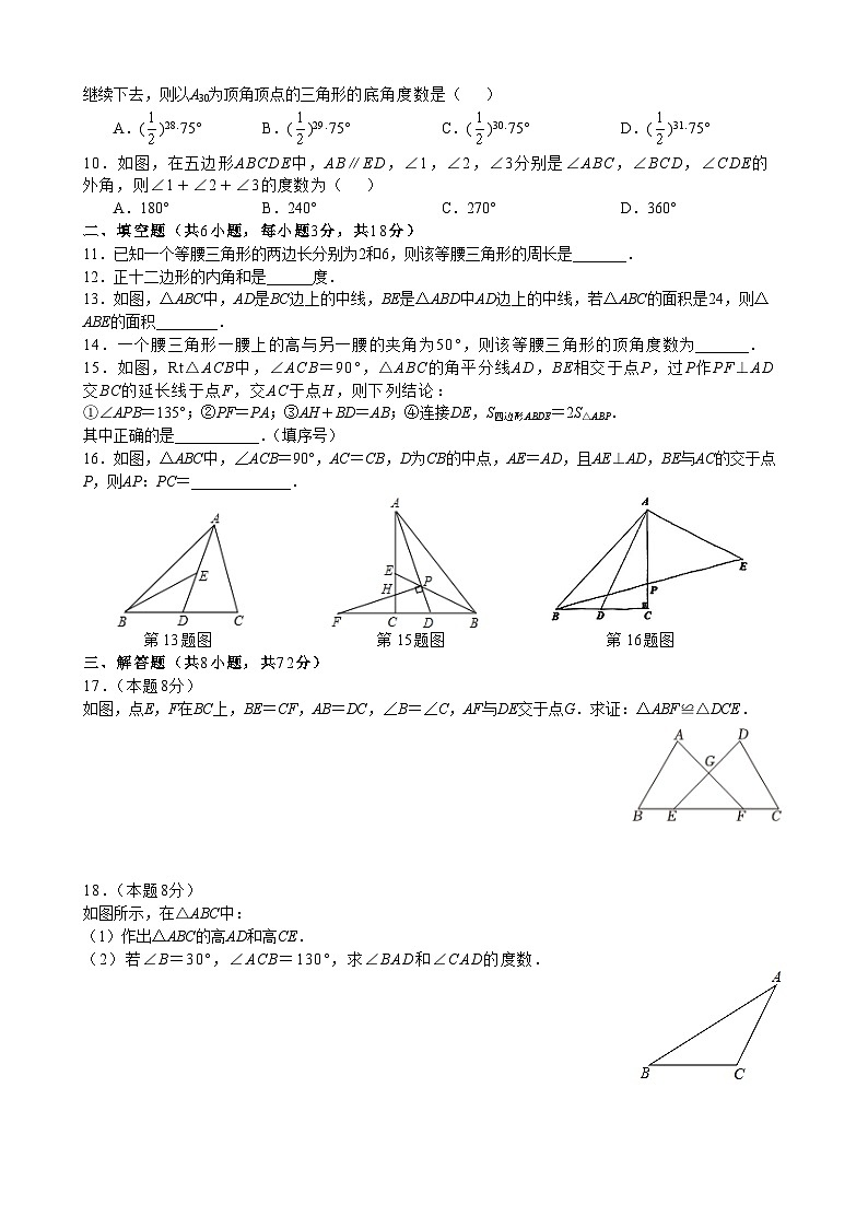湖北省武汉市江汉区四校2023—2024学年上学期十月联考八年级数学试题第2页