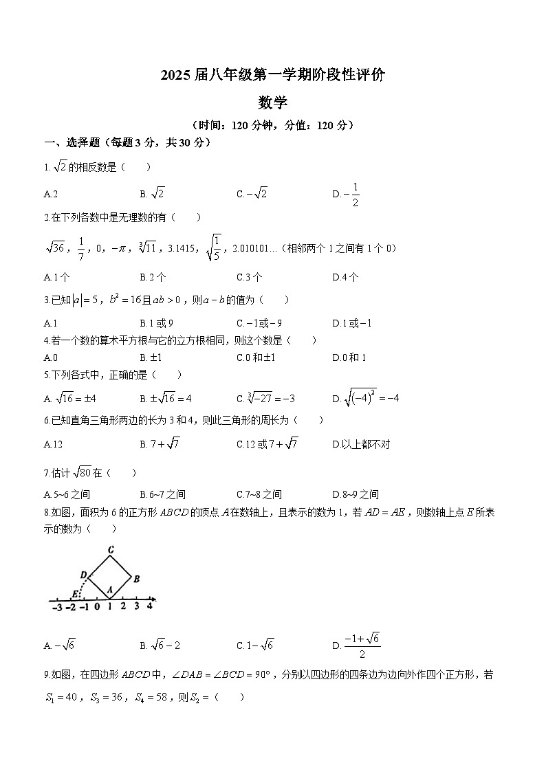 陕西省西安市莲湖区益新中学2023-2024学年八年级上学期第一次月考数学试题(无答案)01