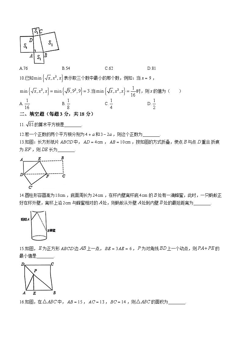 陕西省西安市莲湖区益新中学2023-2024学年八年级上学期第一次月考数学试题(无答案)02