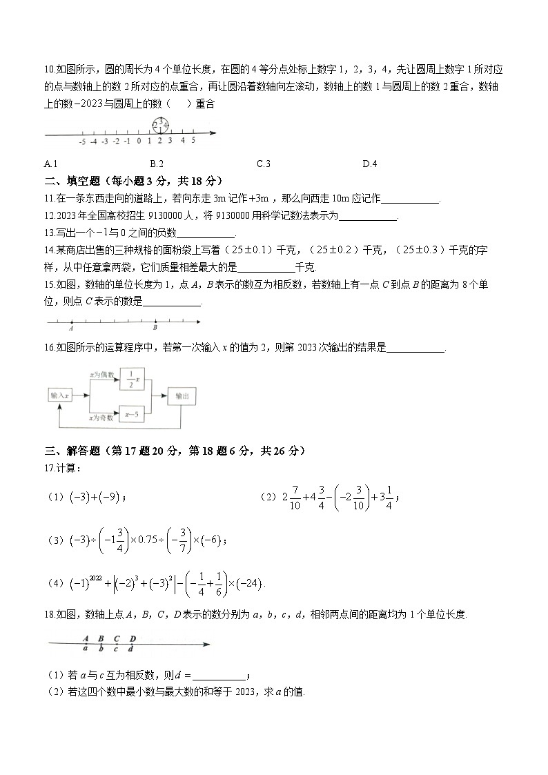辽宁省葫芦岛市连山区2023-2024学年七年级上学期第一次月考数学试题第2页