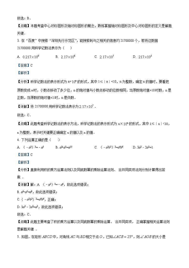 精品解析：2022年广东省深圳市龙华区中考数学模拟试卷02