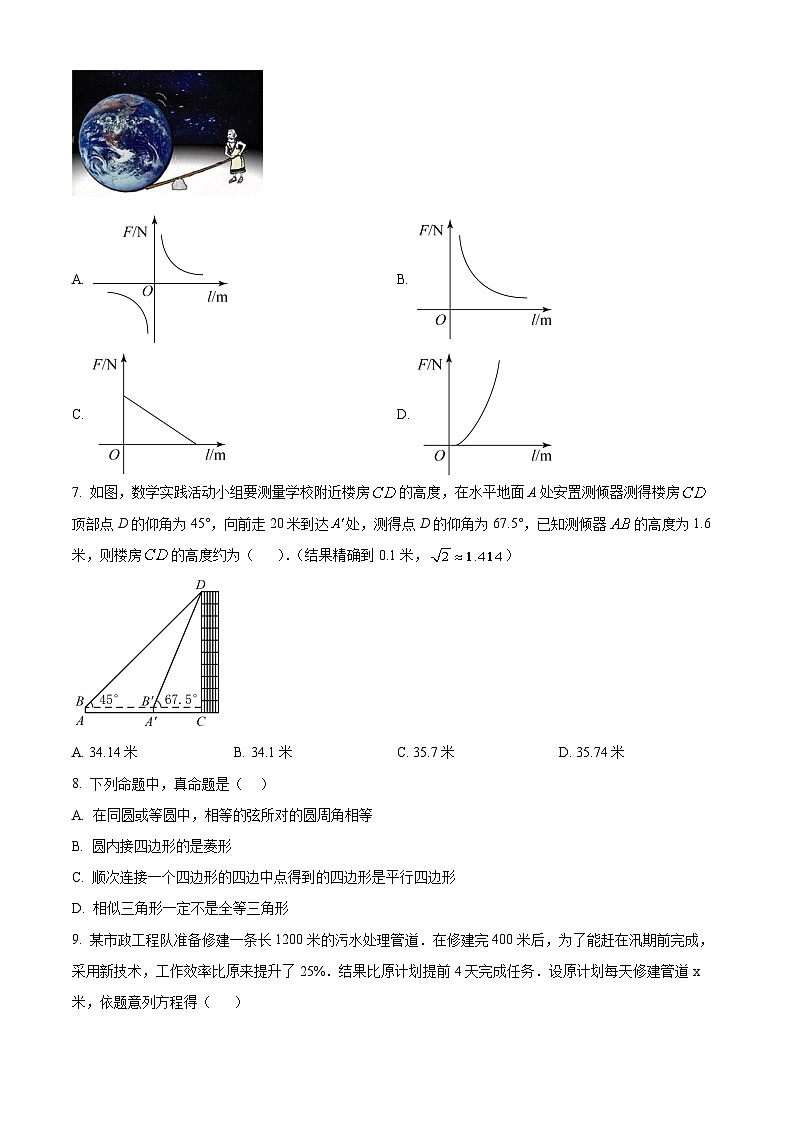 精品解析：2023年广东省深圳大学附中中考一模数学试卷（原卷版）第2页