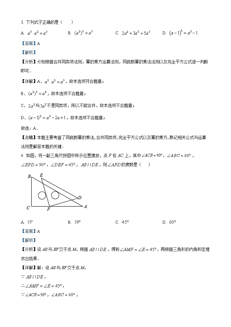 精品解析：2023年广东省深圳市宝安第一外国语学校中考三模数学试题（解析版）第2页