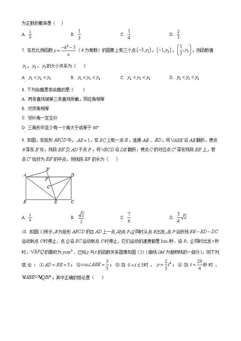 精品解析：2023年广东省深圳市宝安第一外国语学校中考三模数学试题（原卷版）第2页