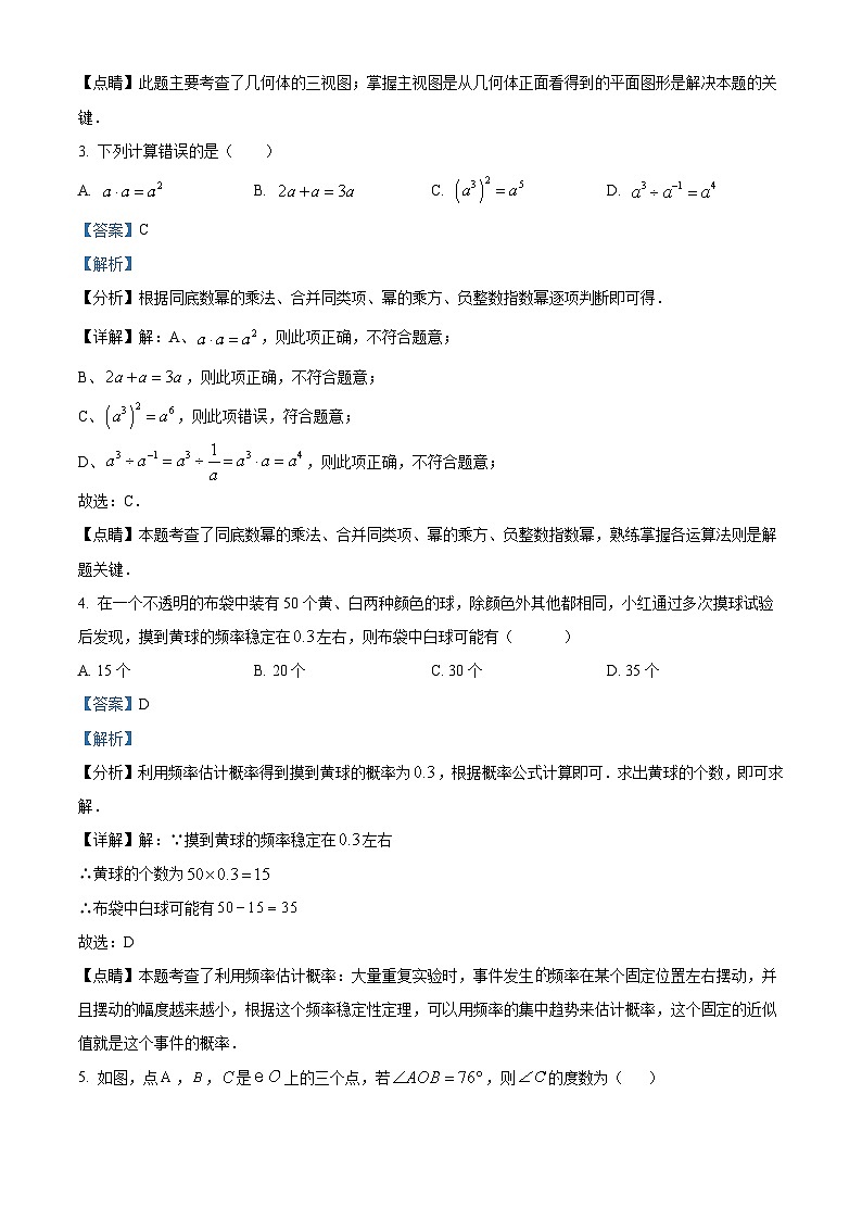 精品解析：2023年广东省深圳市宝安区桃源居中澳实验学校中考三模数学试题（解析版）第2页