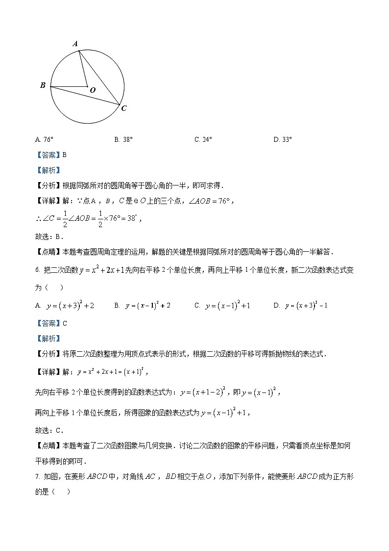 精品解析：2023年广东省深圳市宝安区桃源居中澳实验学校中考三模数学试题（解析版）第3页