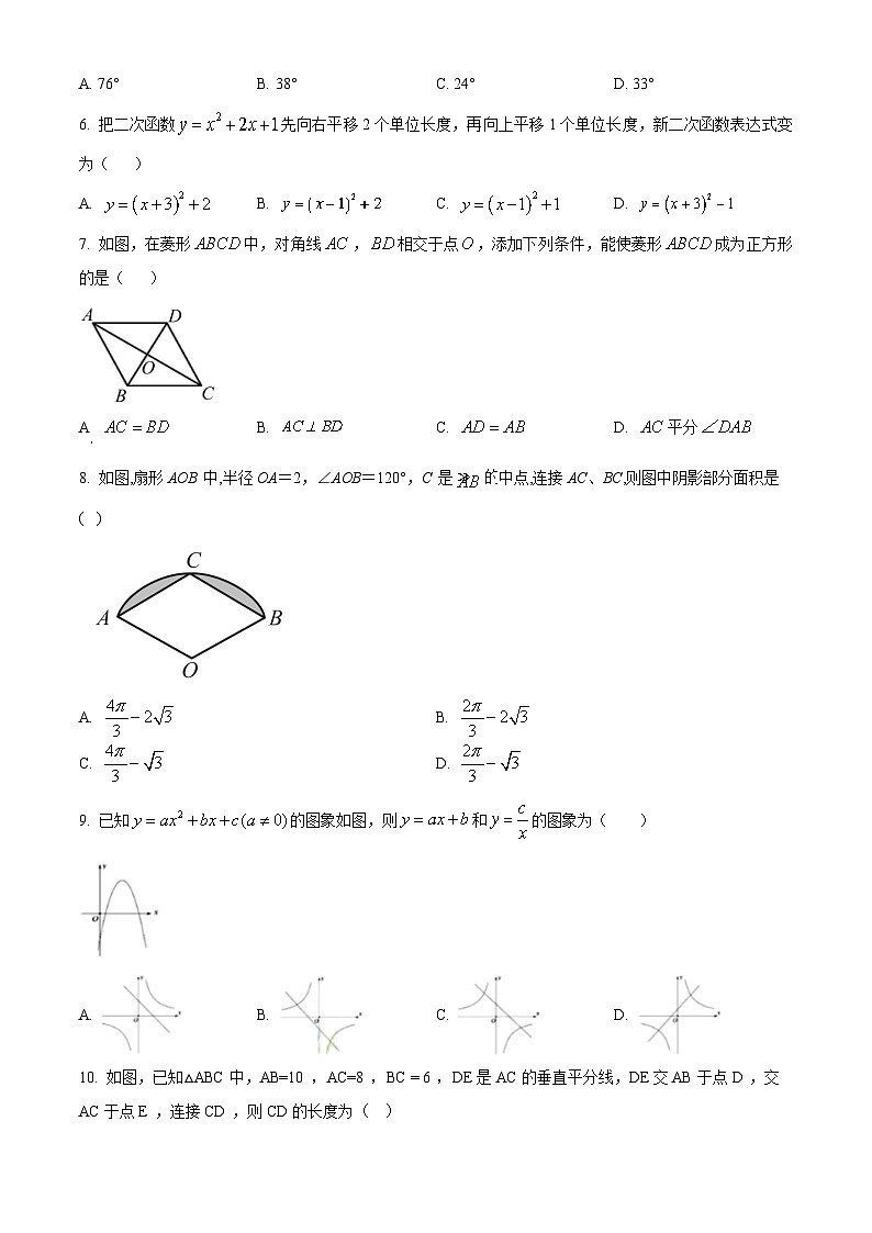 精品解析：2023年广东省深圳市宝安区桃源居中澳实验学校中考三模数学试题（原卷版）第2页