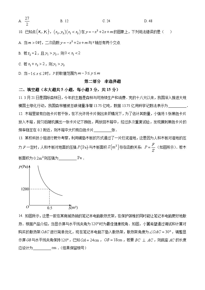 精品解析：2023年广东省深圳市宝安区中考二模数学试卷（原卷版）第3页