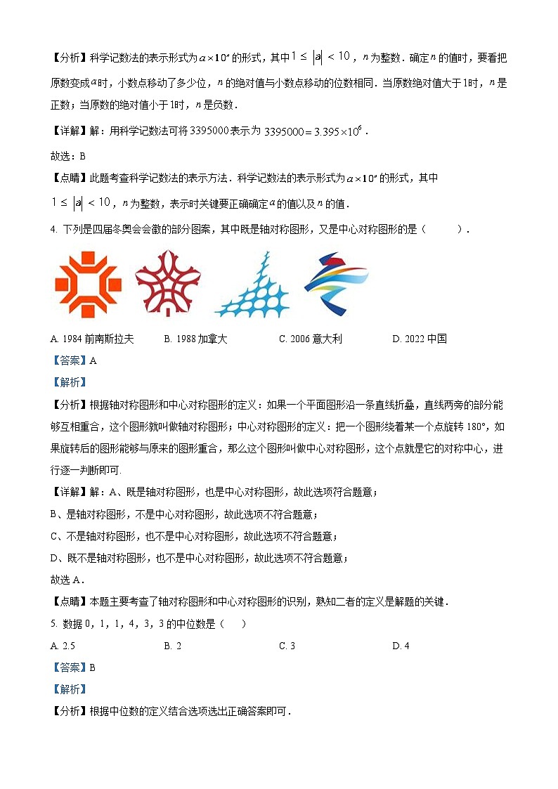 精品解析：2023年广东省深圳市宝安区海湾中学三模数学试题02