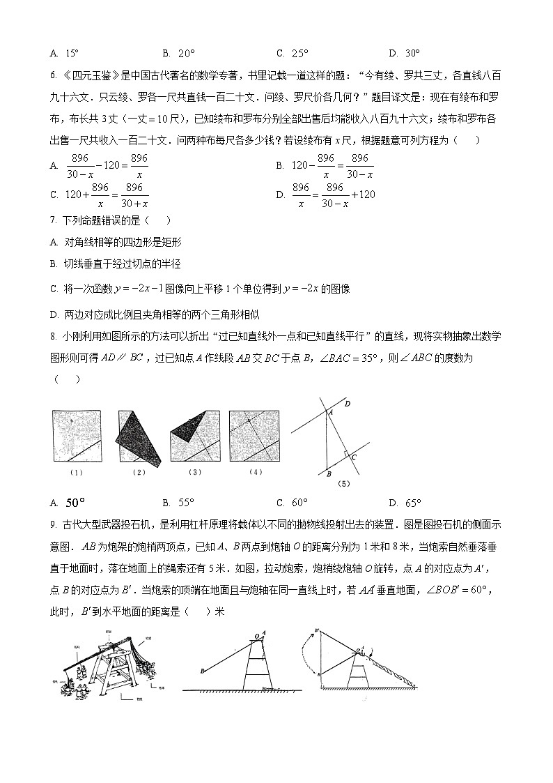精品解析：2023年广东省深圳市宝安区海旺中学三模数学试题（原卷版）第2页