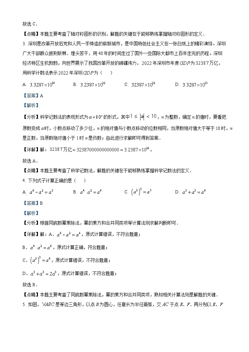 精品解析：2023年广东省深圳市宝安区海旺中学三模数学试题（解析版）第2页