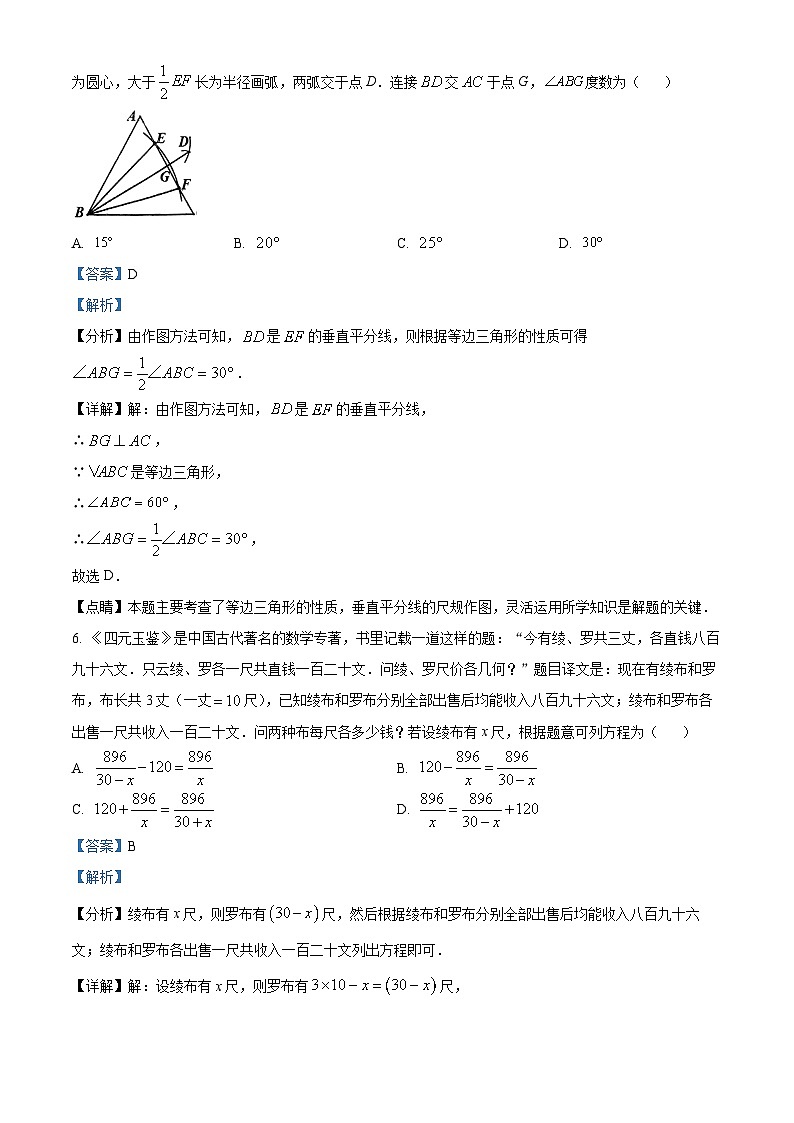 精品解析：2023年广东省深圳市宝安区海旺中学三模数学试题（解析版）第3页