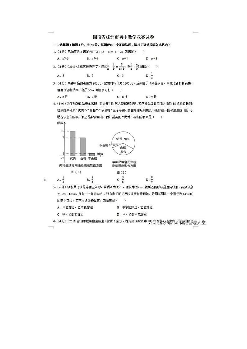 2023湖南株洲初中九年级数学竞赛试卷第2页