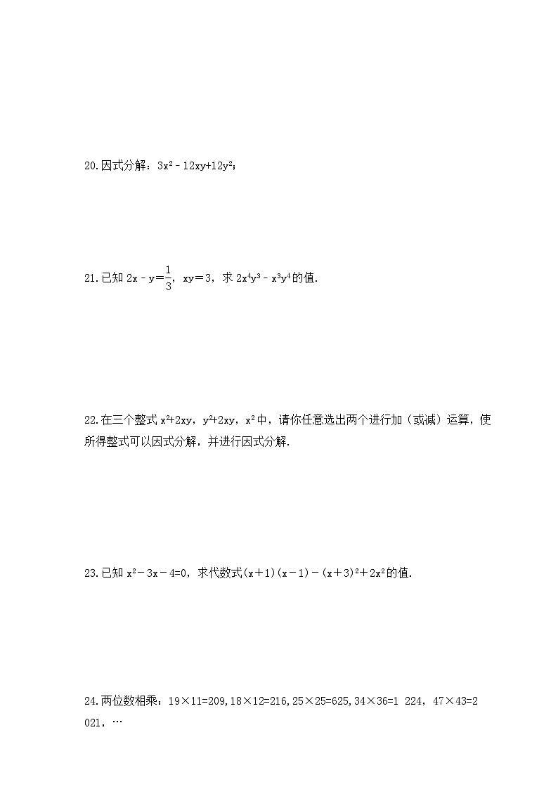 2023年华东师大版数学八年级上册《12.5 因式分解》同步练习（含答案）03