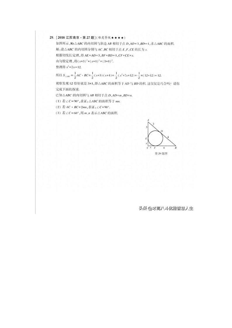 中考数学二轮专题训练——圆的压轴题中考必练第2页