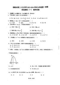 河北省邯郸市第二十五中学2023—2024学年上学期第一次月考九年级数学试卷