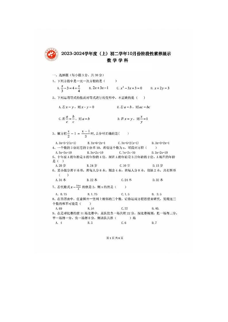 黑龙江省哈尔滨市第四十七中学2023—2024学年上学期七年级10月份阶段性素养展示数学学科试题（五四制）01