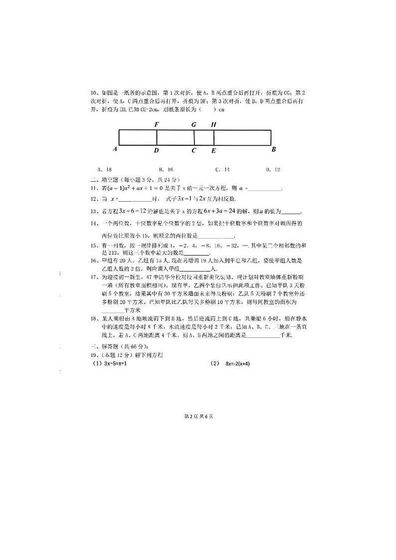 黑龙江省哈尔滨市第四十七中学2023—2024学年上学期七年级10月份阶段性素养展示数学学科试题（五四制）02