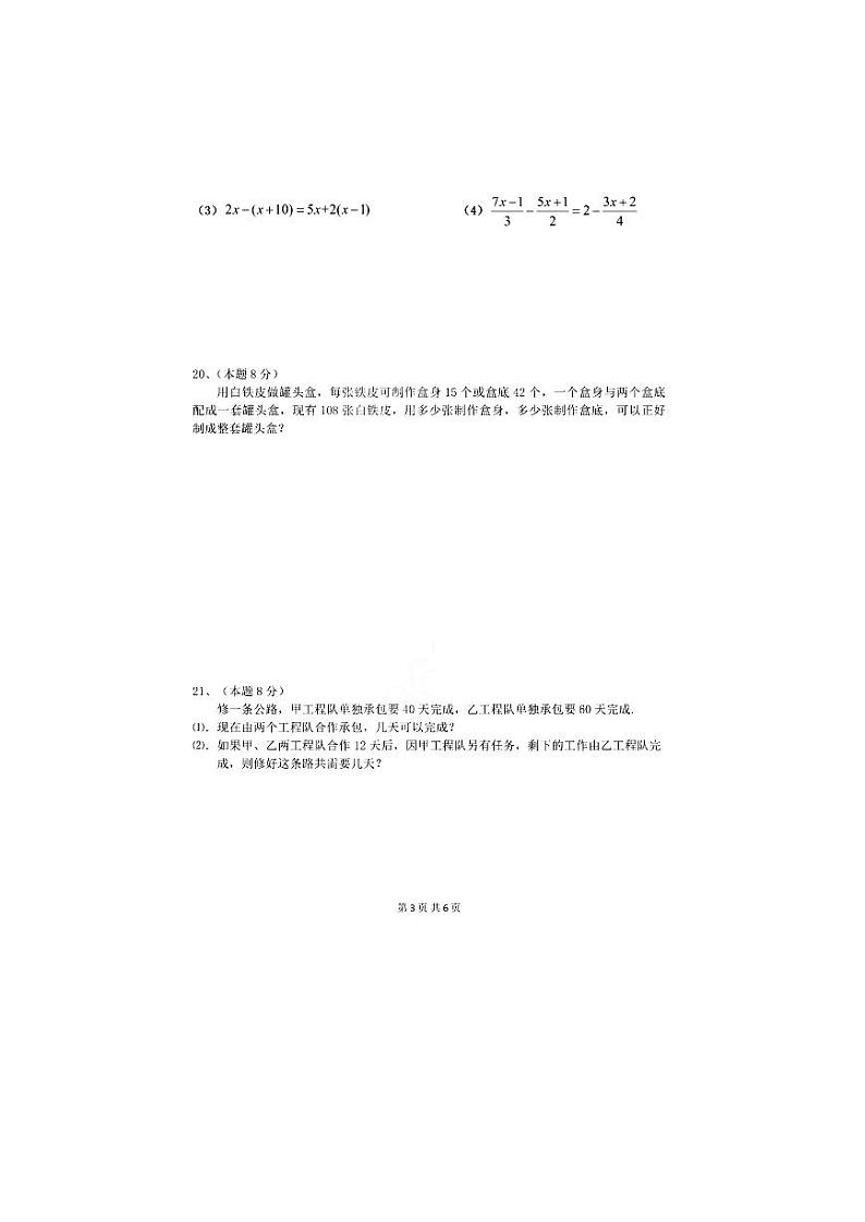 黑龙江省哈尔滨市第四十七中学2023—2024学年上学期七年级10月份阶段性素养展示数学学科试题（五四制）03