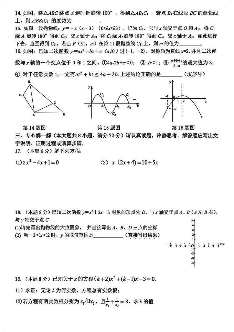 江苏省苏州市苏州中学校2023—2024学年上学期九年级数学国庆假期收心卷第2页