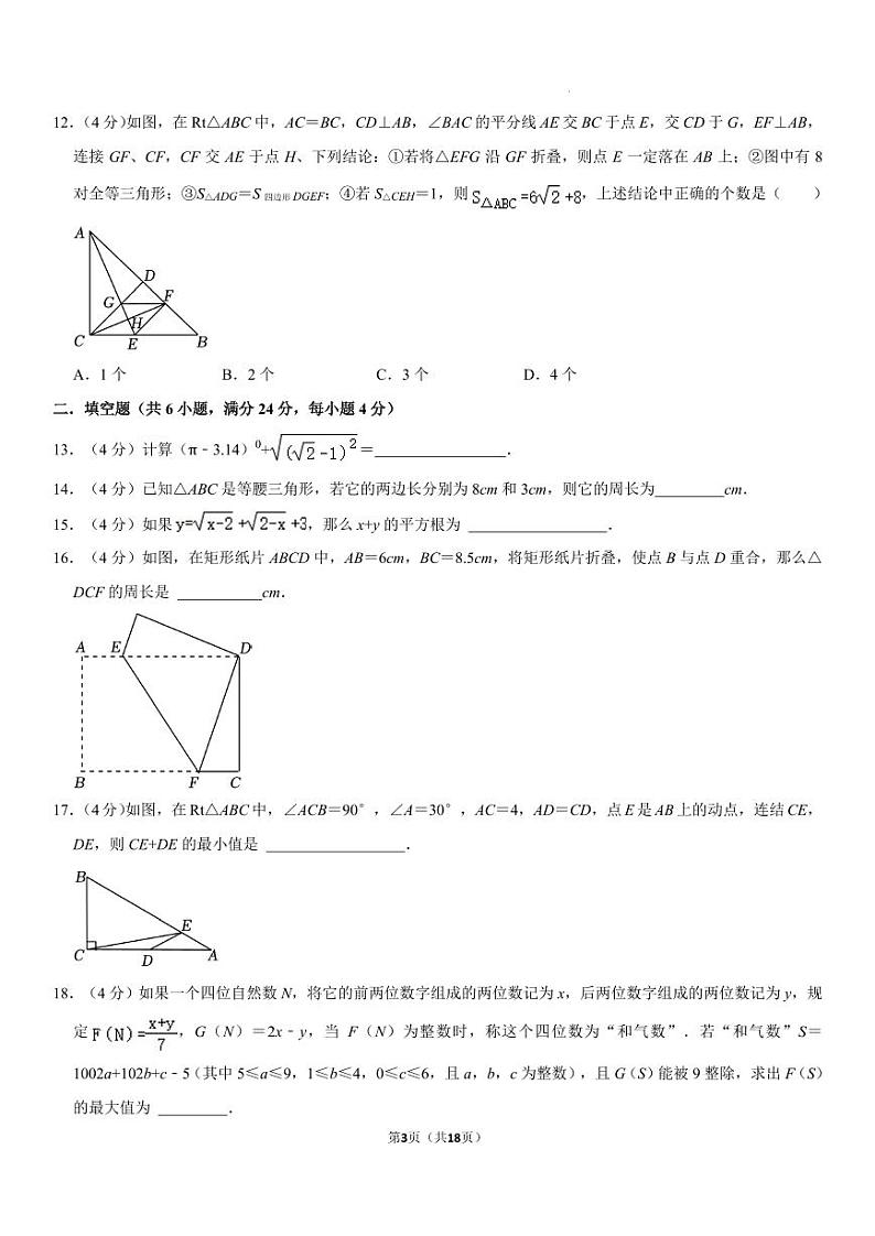 重庆市西南大学附属中学校2023—2024学年八年级上学期数学期中模拟 试卷03