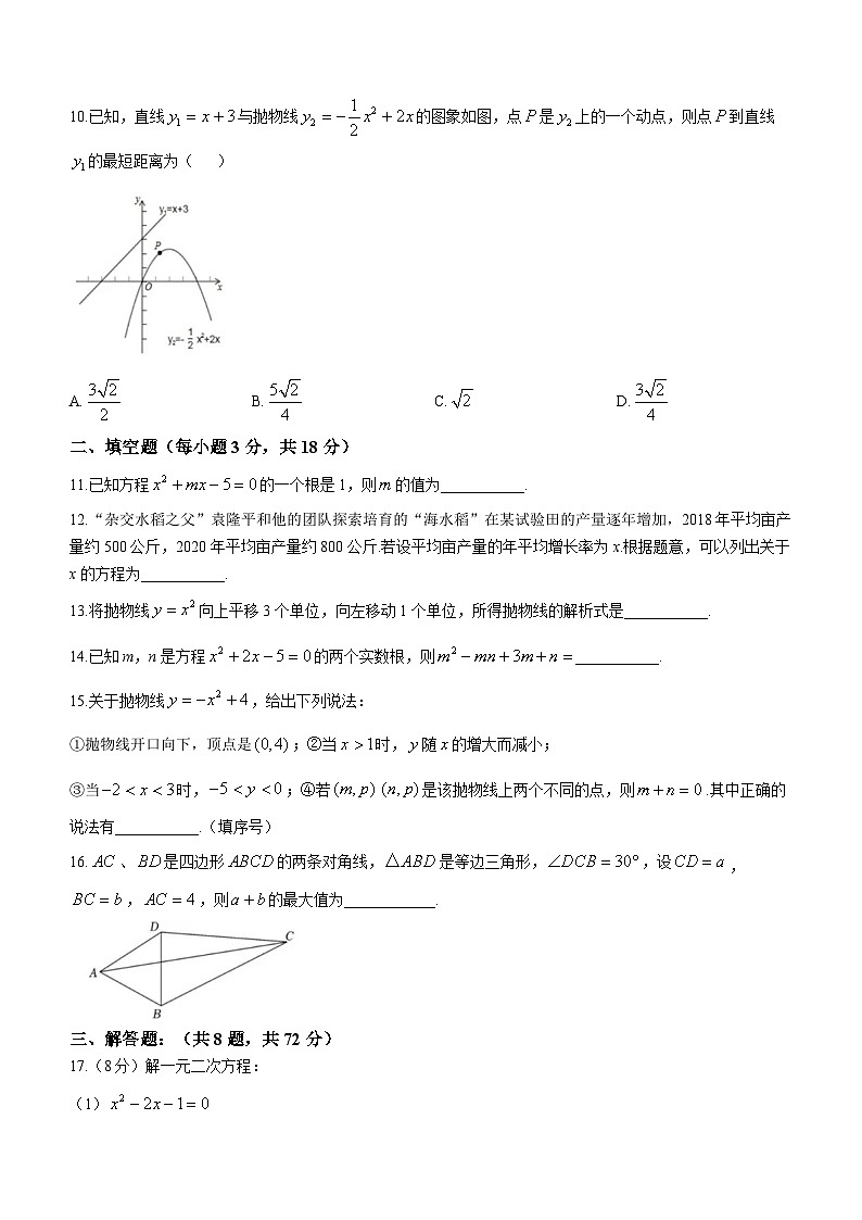 湖北省恩施土家族苗族自治州建始县花坪民族初级中学2023-2024学年九年级上学期月考数学试题(无答案)第2页