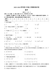 山西省阳泉市多校联考2023-2024学年八年级上学期月考数学试题