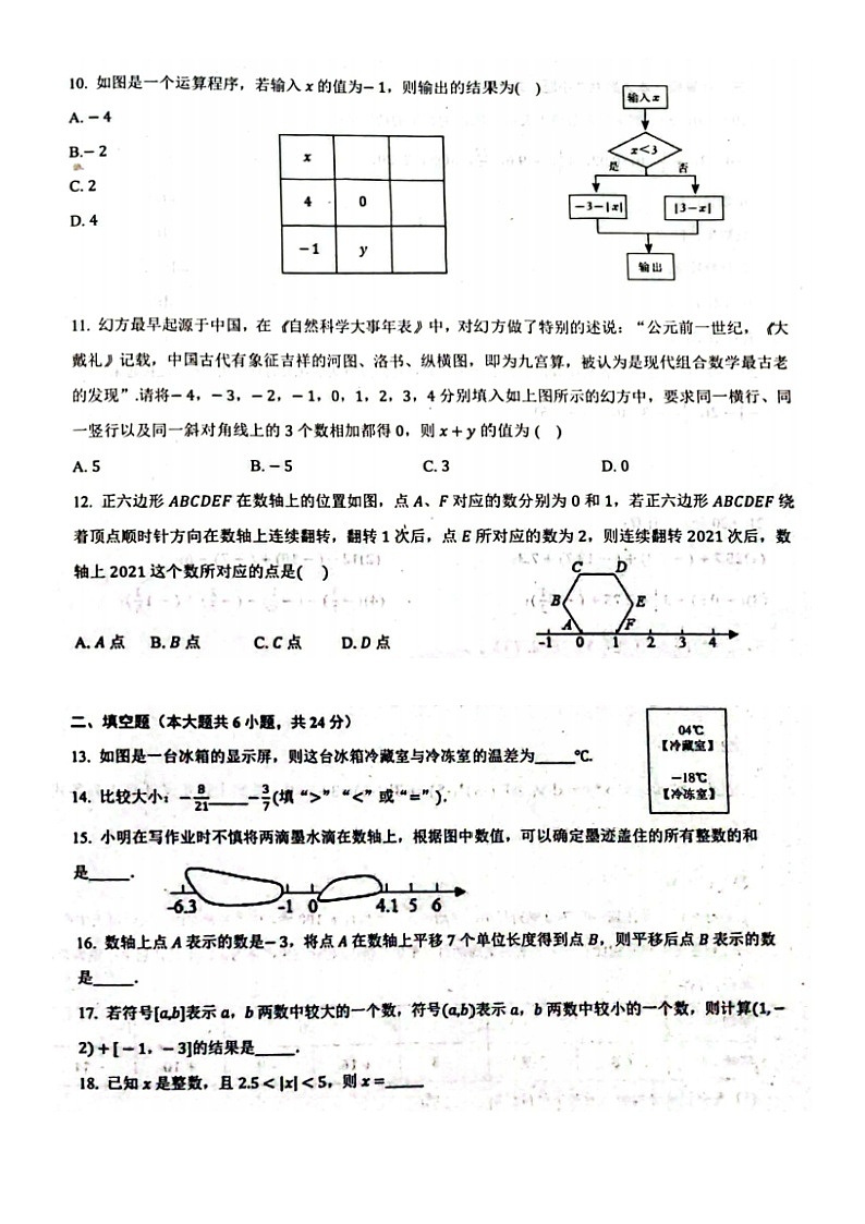 山东省德州市第九中学2023-2024学年七年级上学期10月月考数学试题02