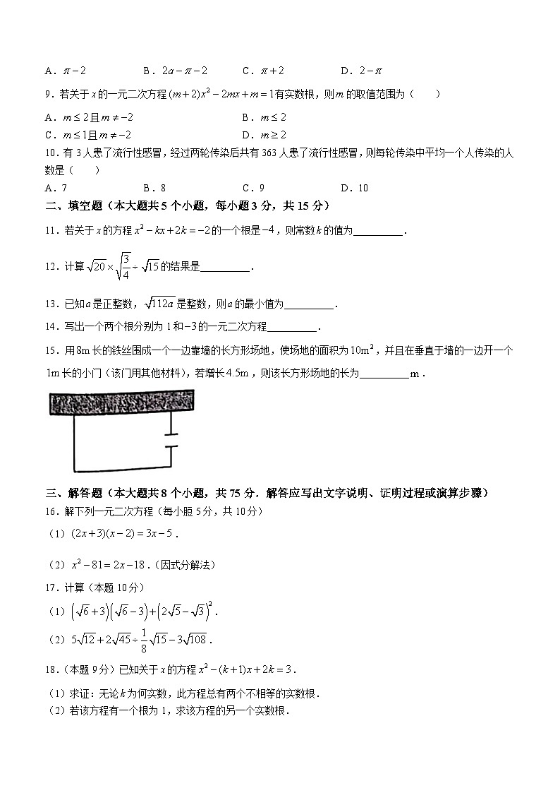 山西省忻州市多校2023-2024学年九年级上学期月考数学试题第2页