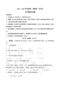 山东省济宁市微山县鲁桥镇第一中学2023—2024学年七年级上学期第一次月考+数学试题