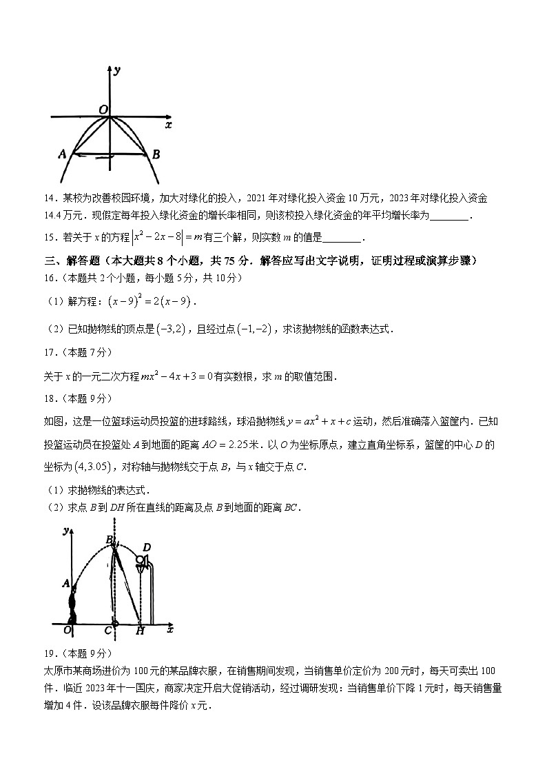 山西省阳泉市多校联考2023-2024学年九年级上学期月考数学试题03