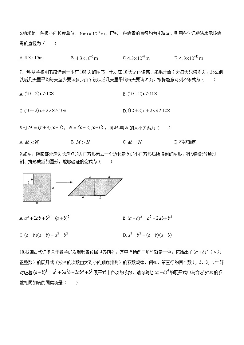 安徽省安庆市太湖县望天学校2022-2023学年七年级下学期期中数学试题第2页