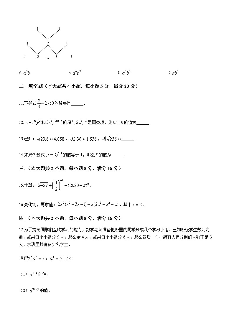 安徽省安庆市太湖县望天学校2022-2023学年七年级下学期期中数学试题第3页