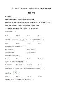 安徽省蚌埠市蚌山区2022-2023学年七年级下学期期中数学试题