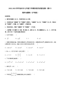 安徽省池州市贵池区等2地2022-2023学年七年级下学期期中数学试题