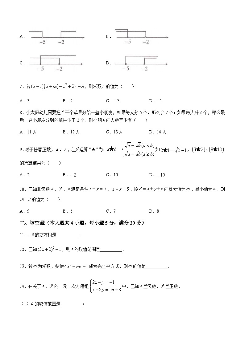 安徽省池州市贵池区等2地2022-2023学年七年级下学期期中数学试题第2页