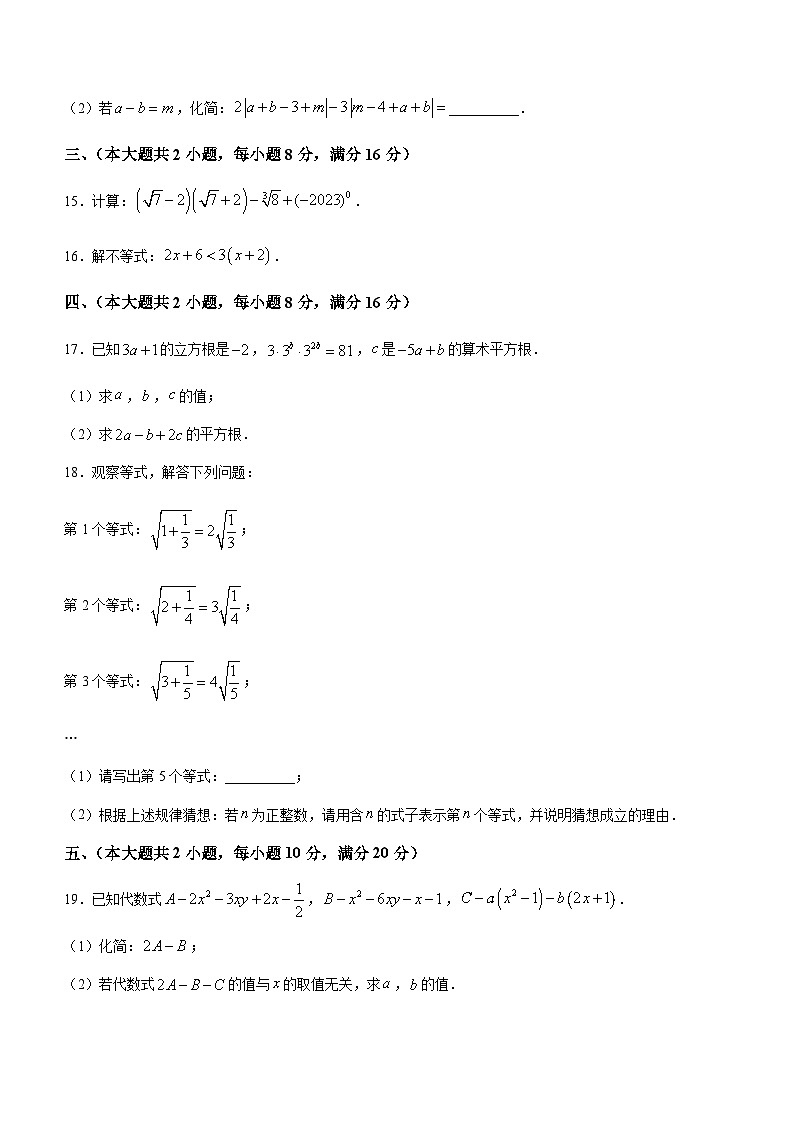 安徽省池州市贵池区等2地2022-2023学年七年级下学期期中数学试题第3页