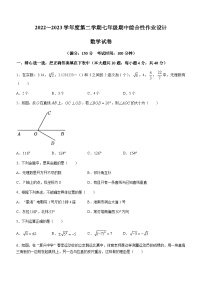 安徽省淮南市谢家集区等3地2022-2023学年七年级下学期期中数学试题