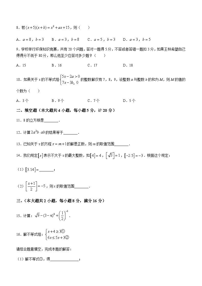 安徽省六安市金安区六安市轻工中学2022-2023学年七年级下学期期中数学试题02