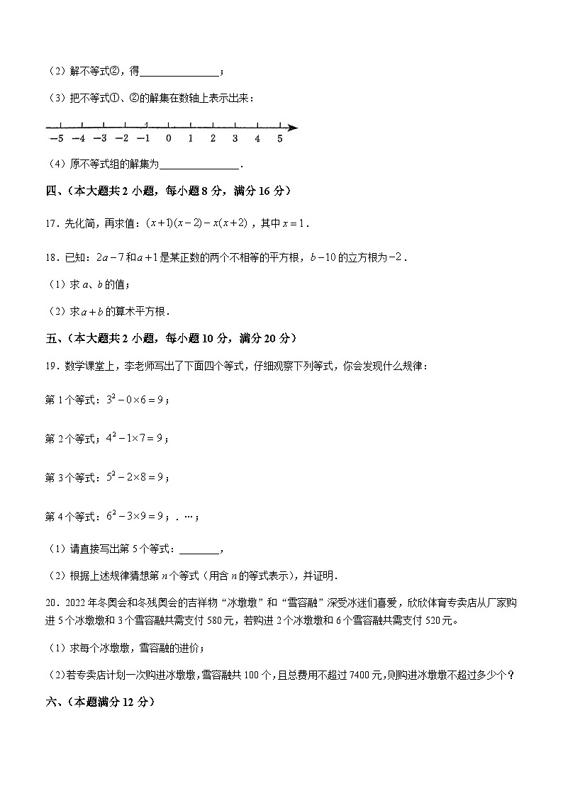 安徽省六安市金安区六安市轻工中学2022-2023学年七年级下学期期中数学试题03