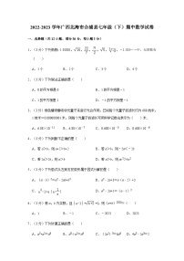 广西北海市合浦县2022-2023学年七年级下学期期中数学试卷