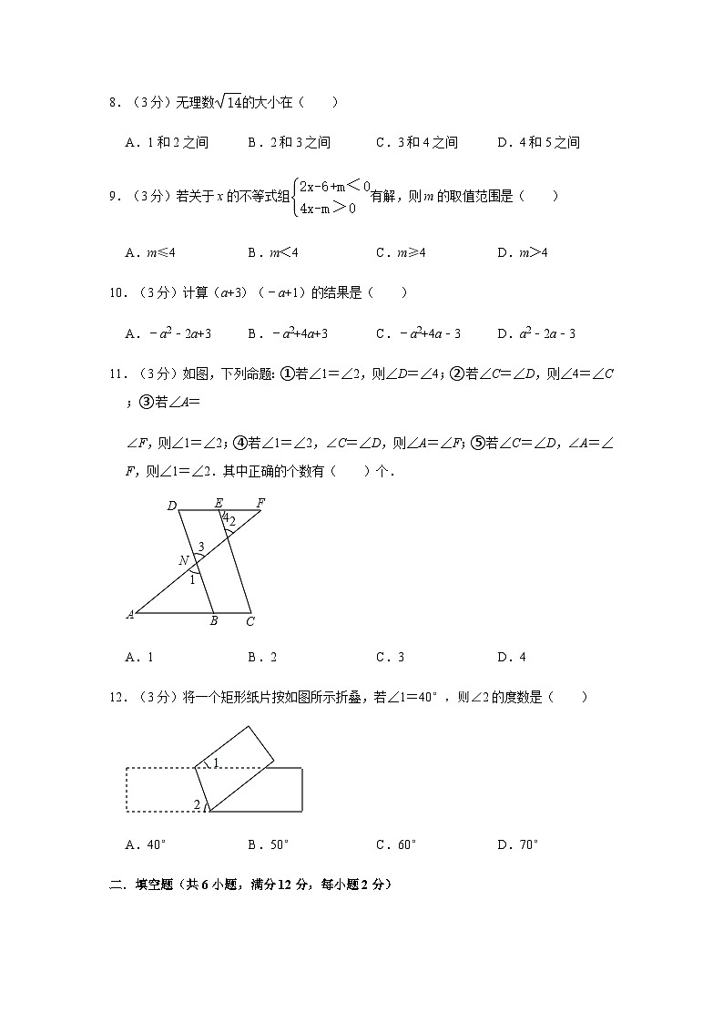 广西北海市合浦县2022-2023学年七年级下学期期中数学试卷02