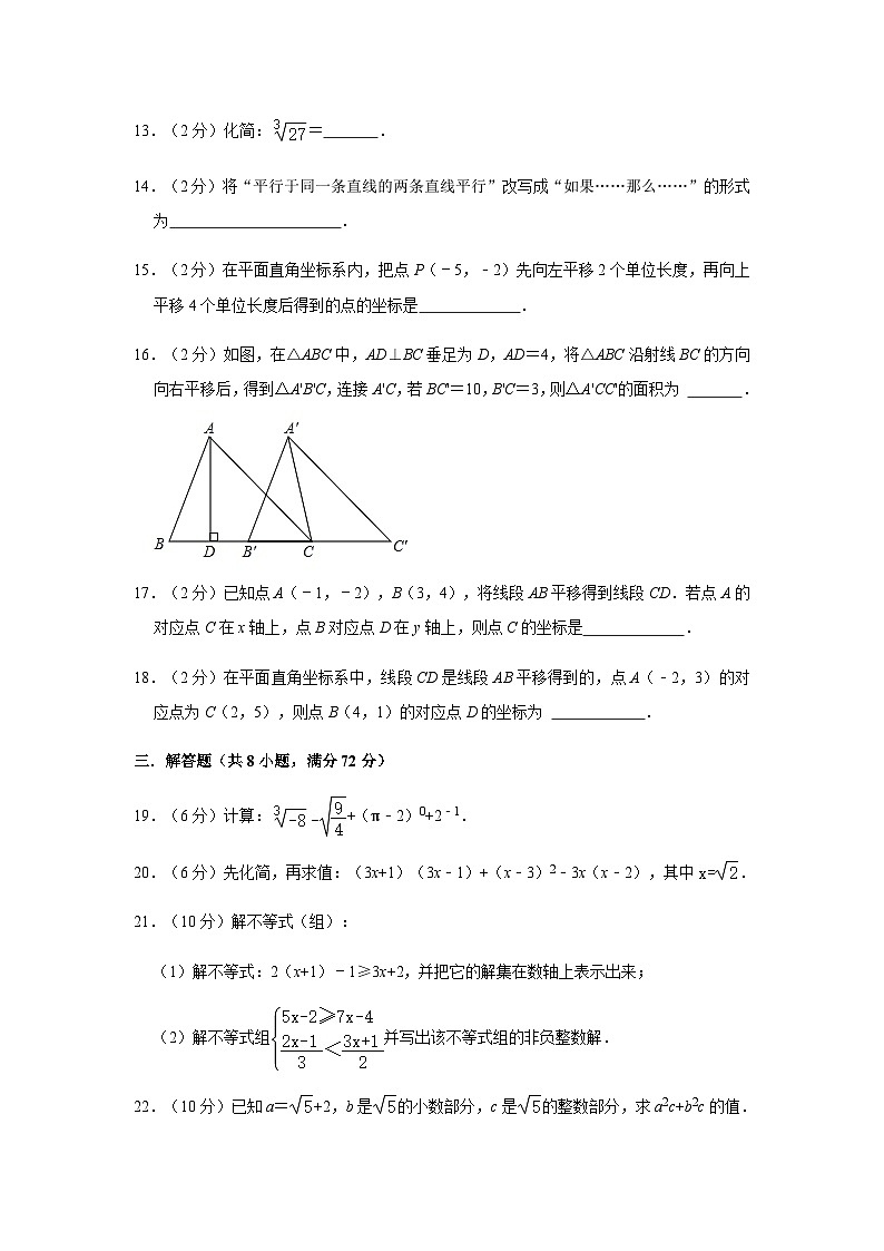 广西北海市合浦县2022-2023学年七年级下学期期中数学试卷03