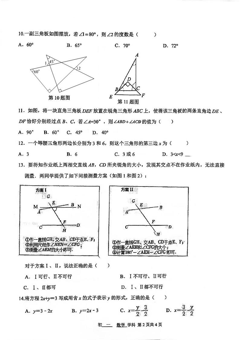 河北省石家庄市第四十四中学2022-2023学年七年级下学期期中考试数学试卷第2页