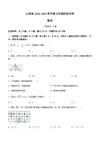 山西省临汾市尧都区2022-2023学年七年级下学期期中数学试题