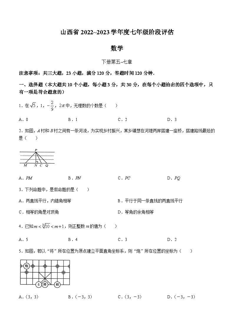 山西省临汾市尧都区2022-2023学年七年级下学期期中数学试题第1页