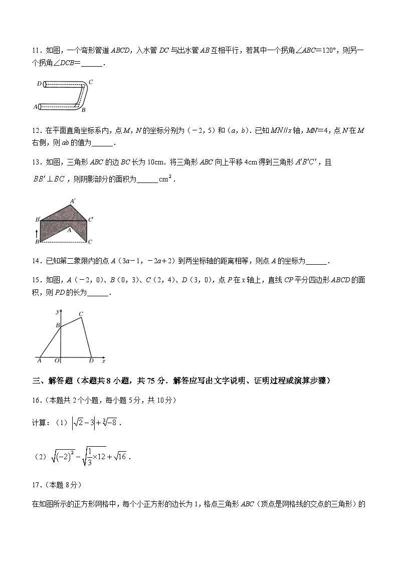 山西省临汾市尧都区2022-2023学年七年级下学期期中数学试题第3页