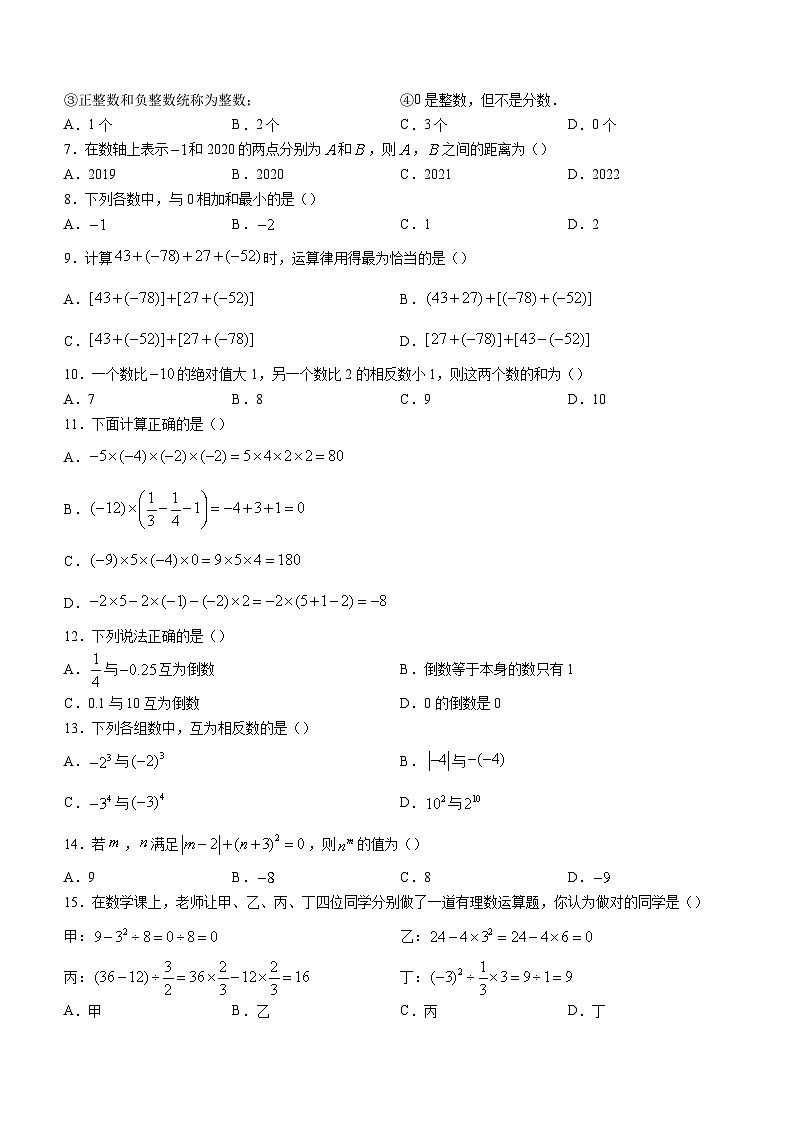河北省石家庄市赵县2023-2024学年七年级上学期月考数学试题02