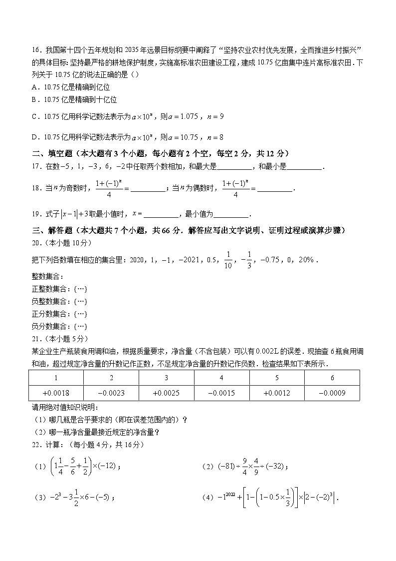 河北省石家庄市赵县2023-2024学年七年级上学期月考数学试题03