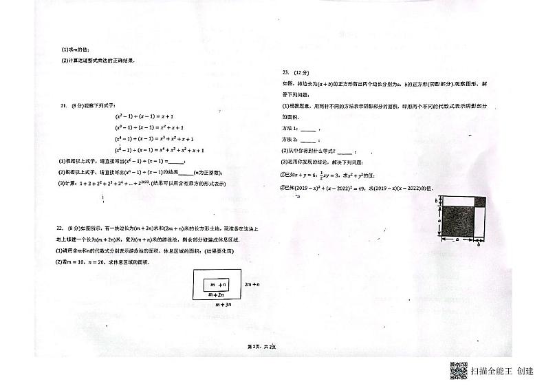 河南省南阳市第二十一学校、南阳市七中联合体2023-2024学年八年级上学期10月月考数学试题.1第2页
